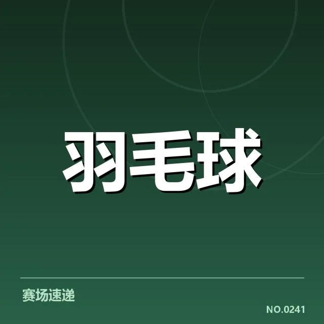 新周期选手排名变化背后，运动员实力调整引发关注