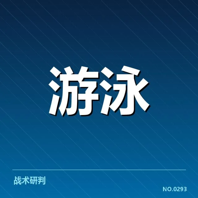 游泳世界杯接力赛赛程：赛事安排有何实际意义
