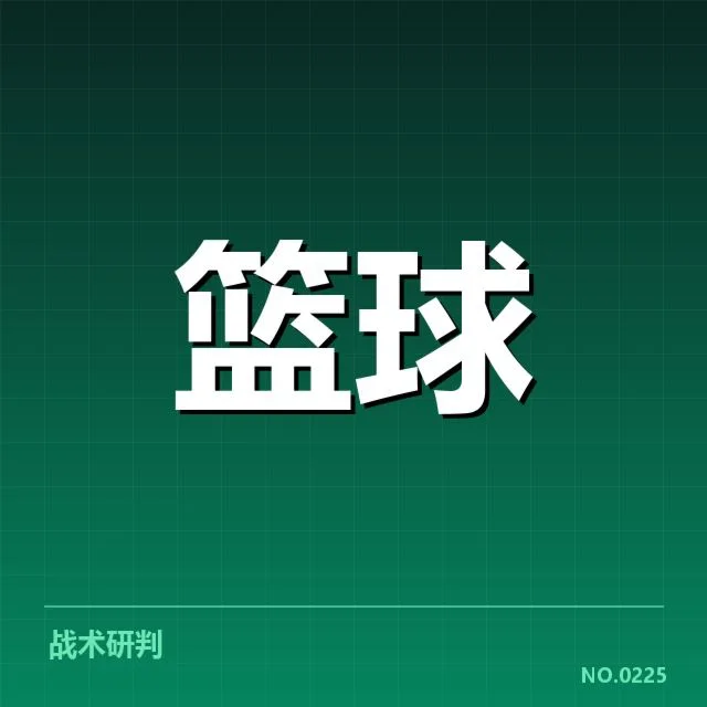 NBA季后赛直播安排：赛程调整缘何引关注
