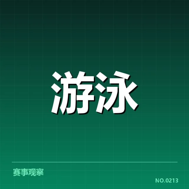 孙杨兴奋剂检测争议：运动员权益保障问题